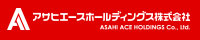 アサヒエースホールディングス株式会社 ASAHI ACE HOLDINGS Co. Ltd.